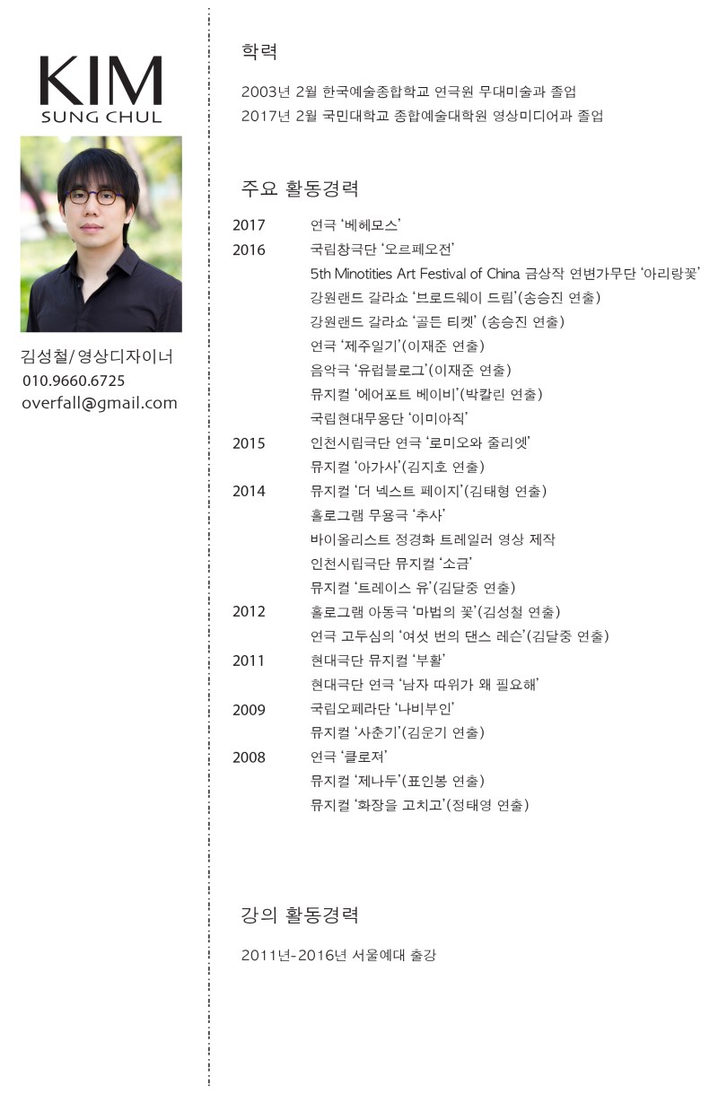 김성철이력서2017_01